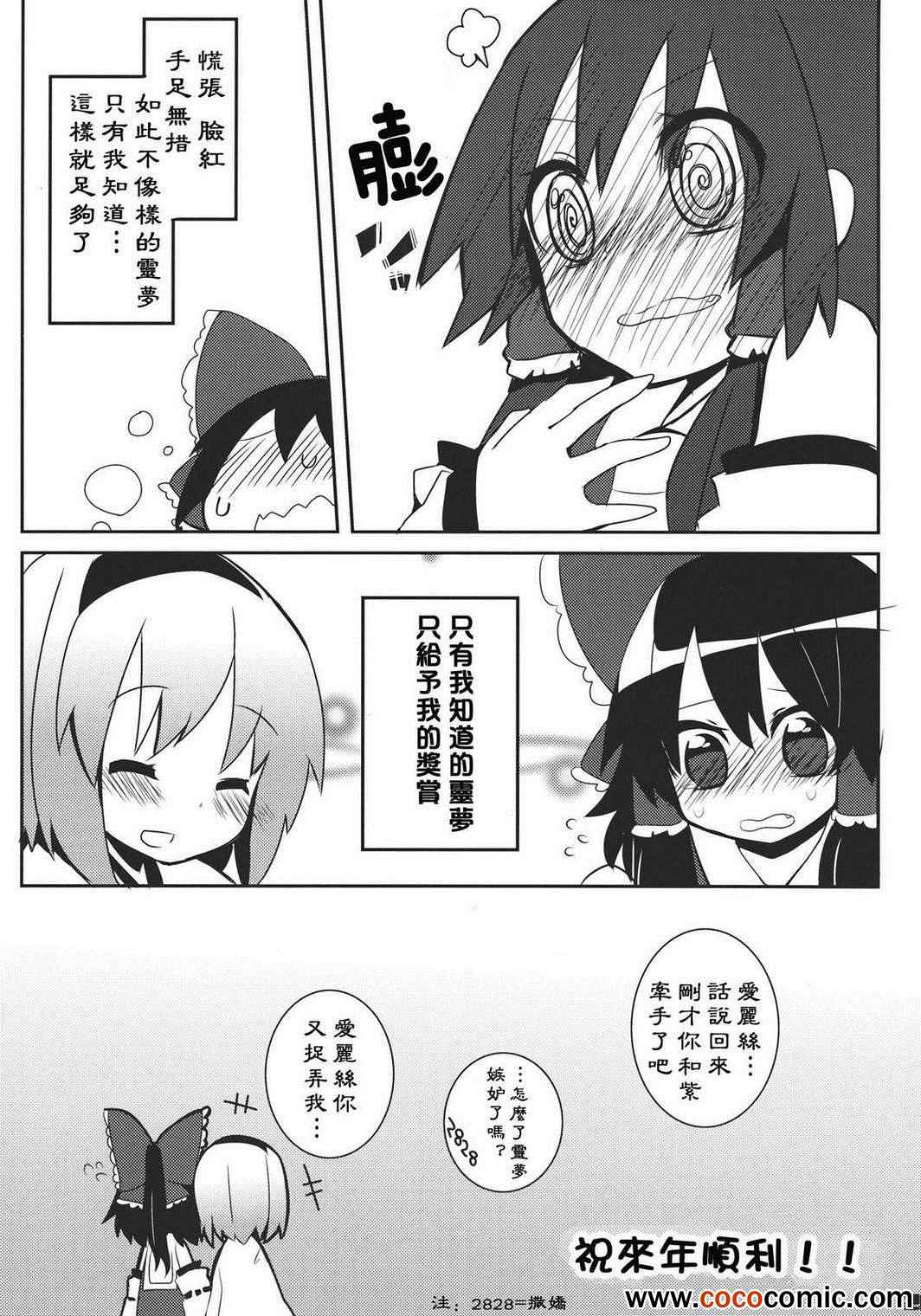 《不是巫女胜似巫女》漫画 001集