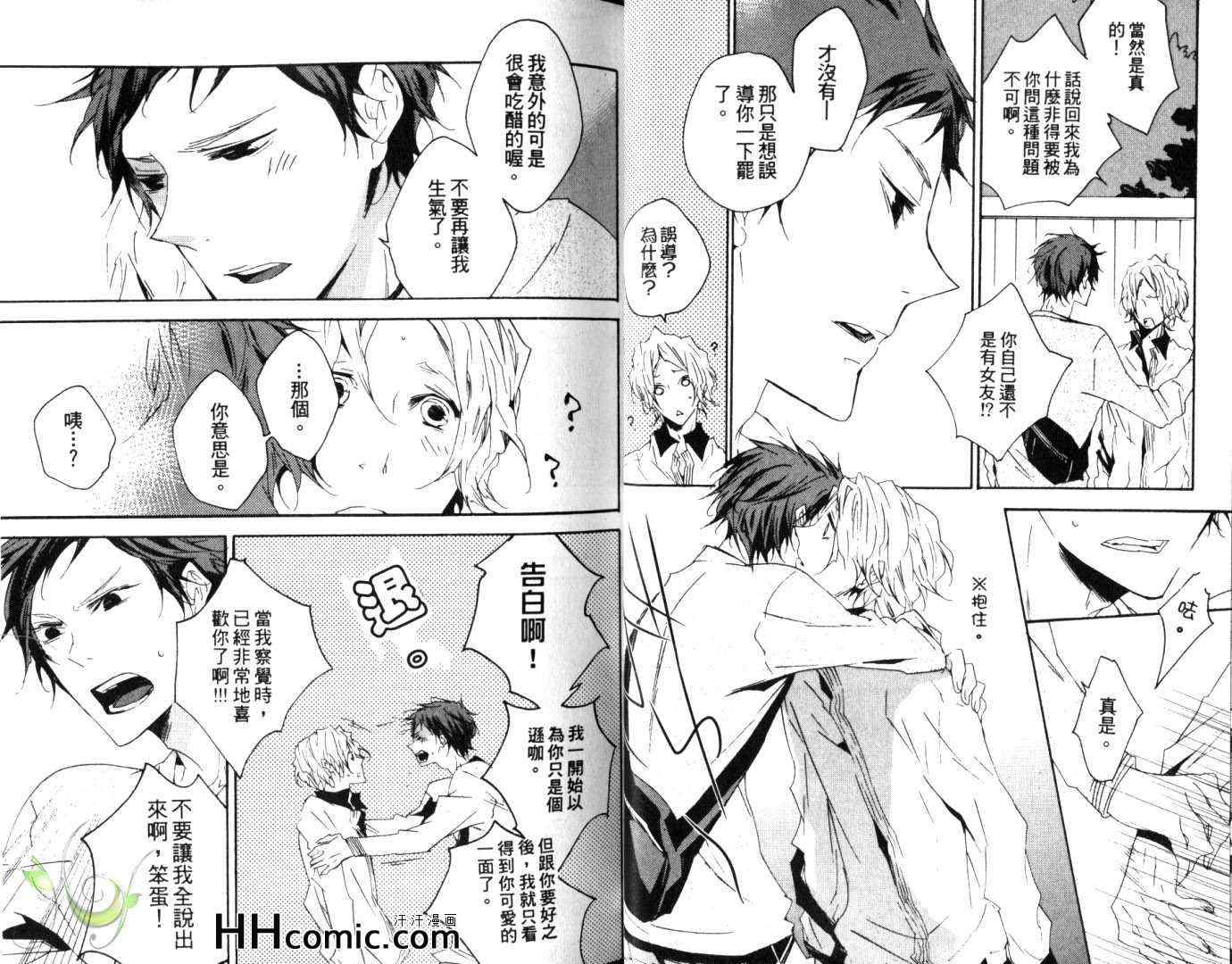 《Dramatic Days》漫画 01卷