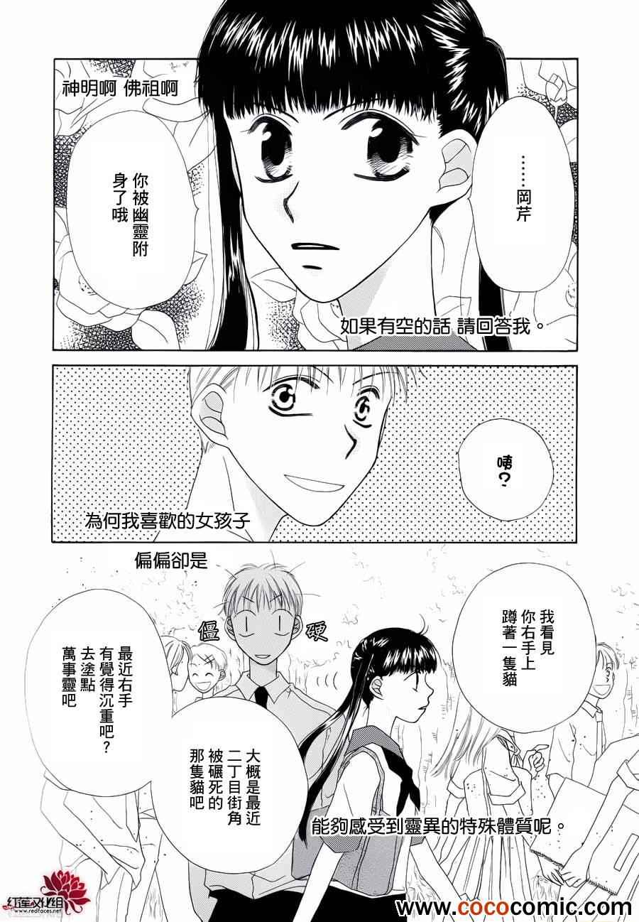 《心脏完全不够用》漫画 001集