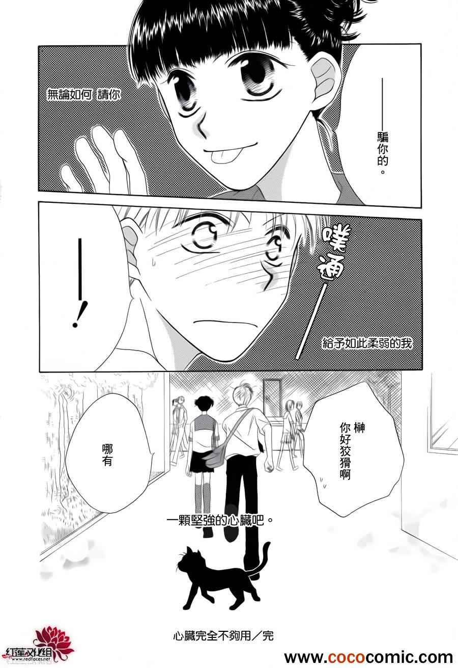 《心脏完全不够用》漫画 001集