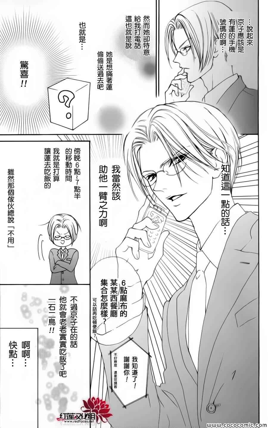 《社幸一心跳不已的一天》漫画 心跳不已的一天 001集