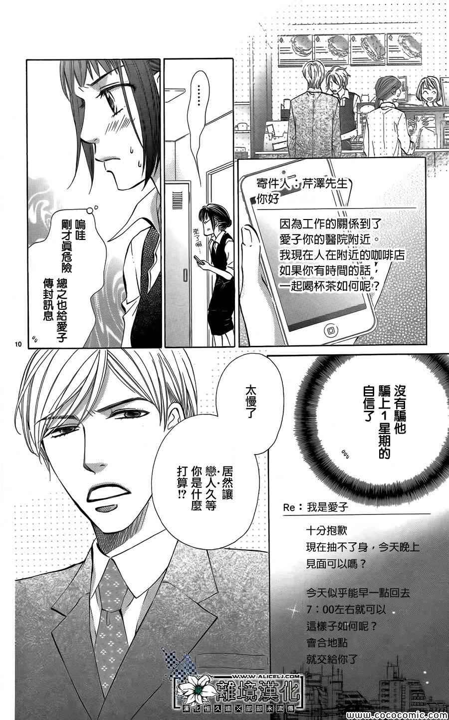 《我的命运一周》漫画 001集