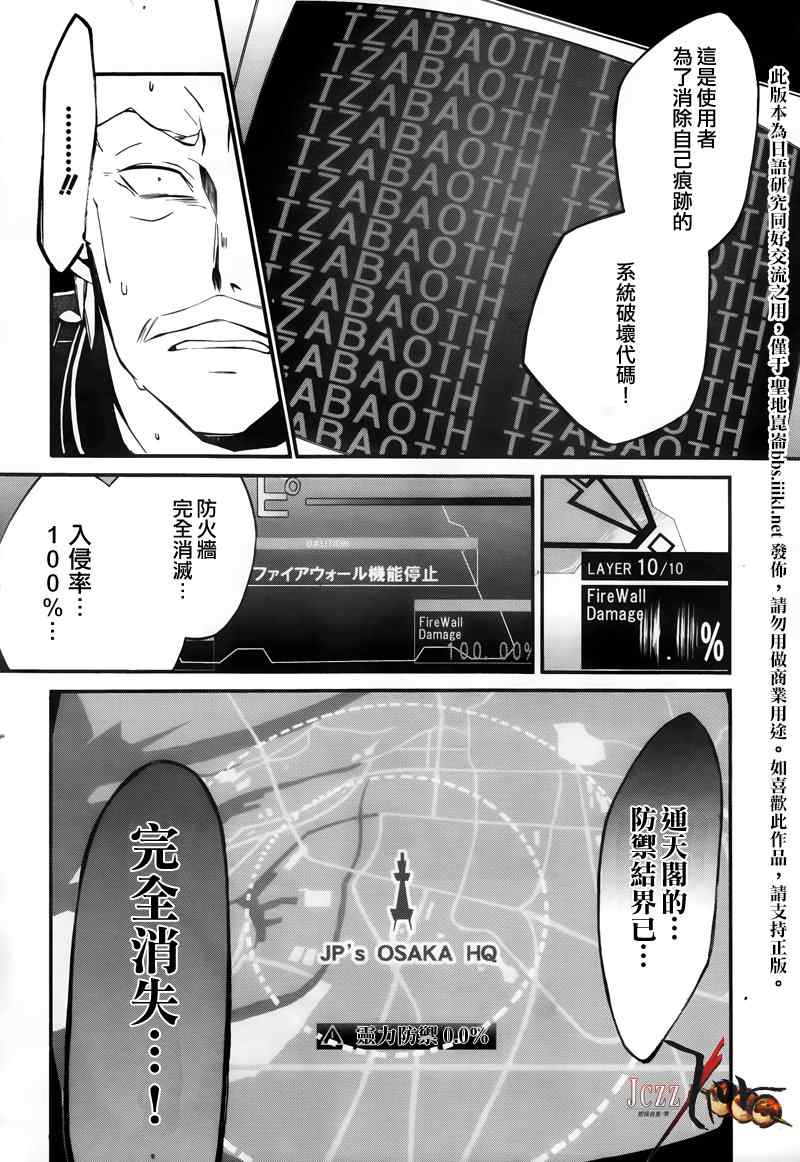 《恶魔幸存者2》漫画 007集