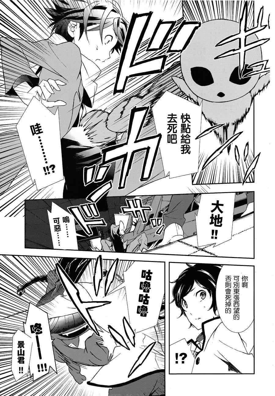 《恶魔幸存者2》漫画 001集