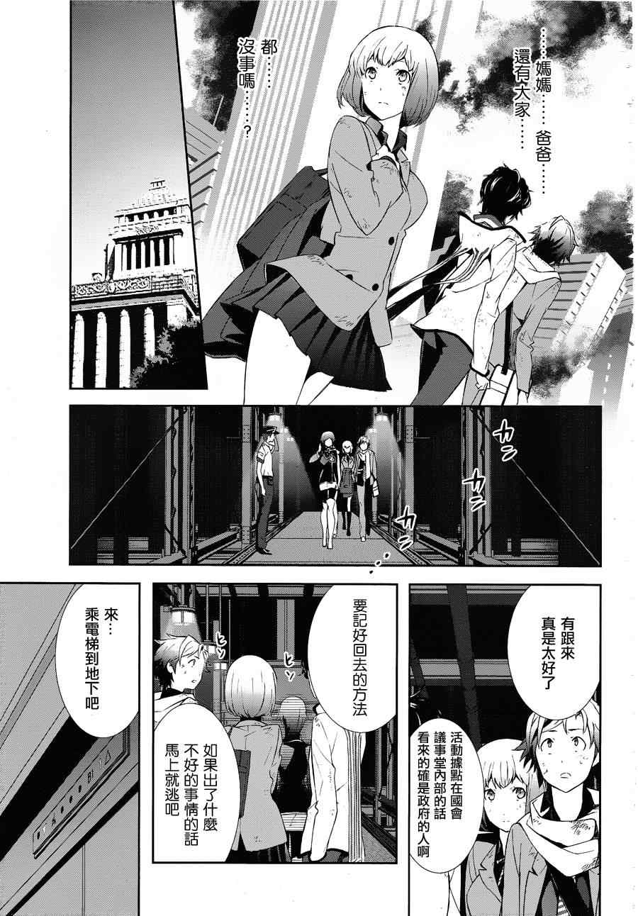 《恶魔幸存者2》漫画 001集