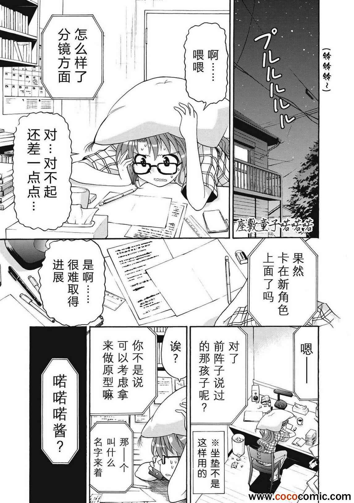 《座敷童子喏喏喏》漫画 008集