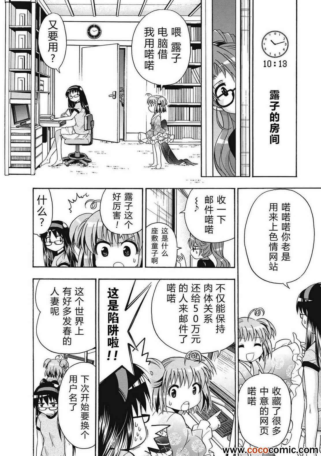 《座敷童子喏喏喏》漫画 008集