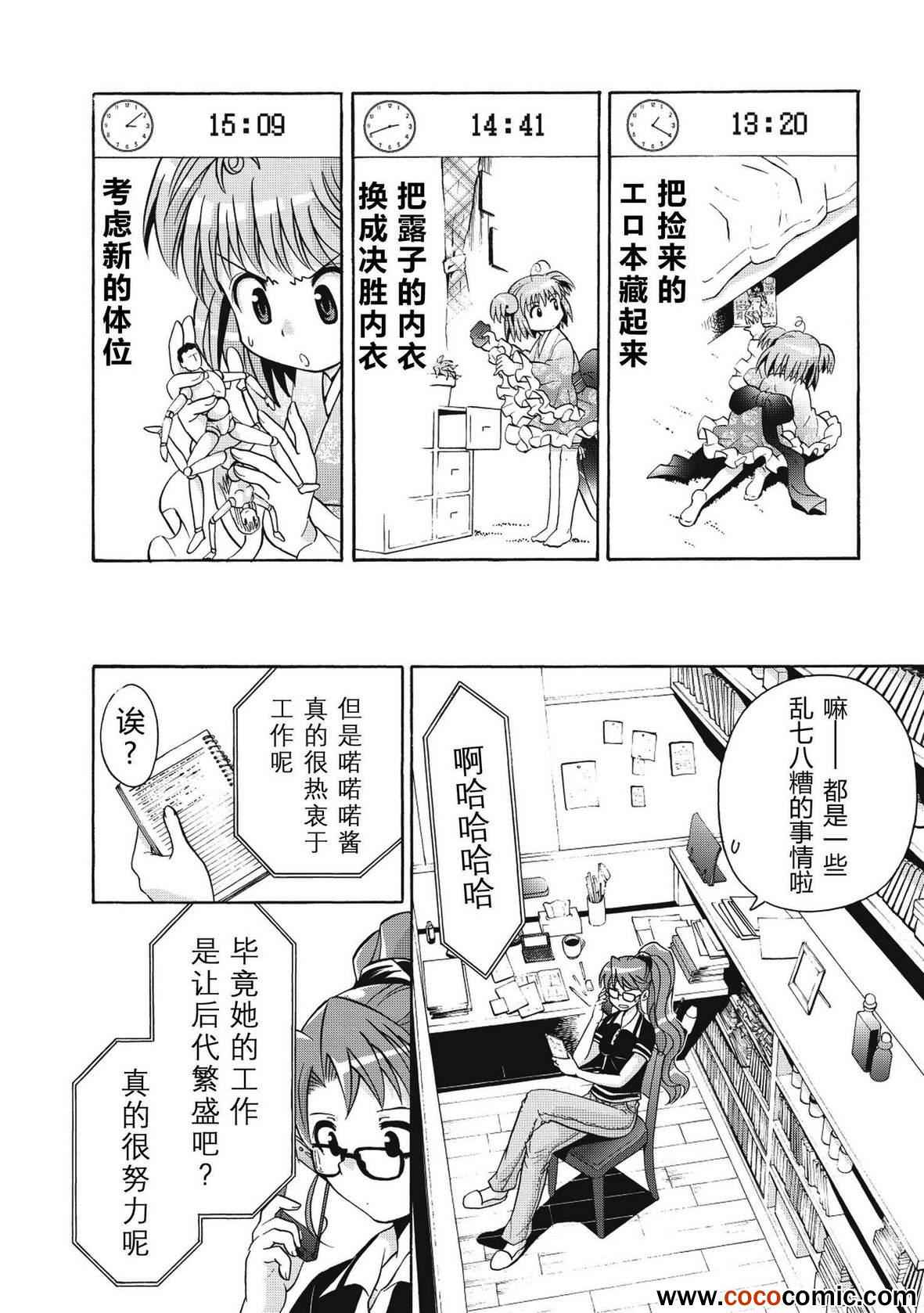 《座敷童子喏喏喏》漫画 008集