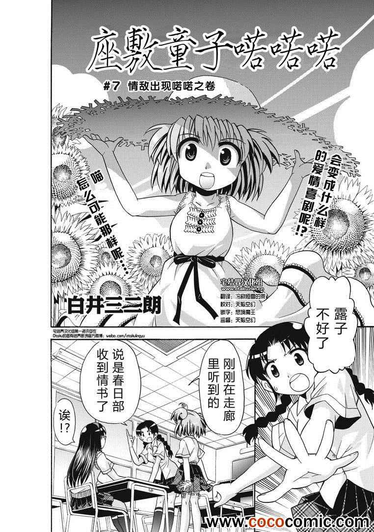 《座敷童子喏喏喏》漫画 007集