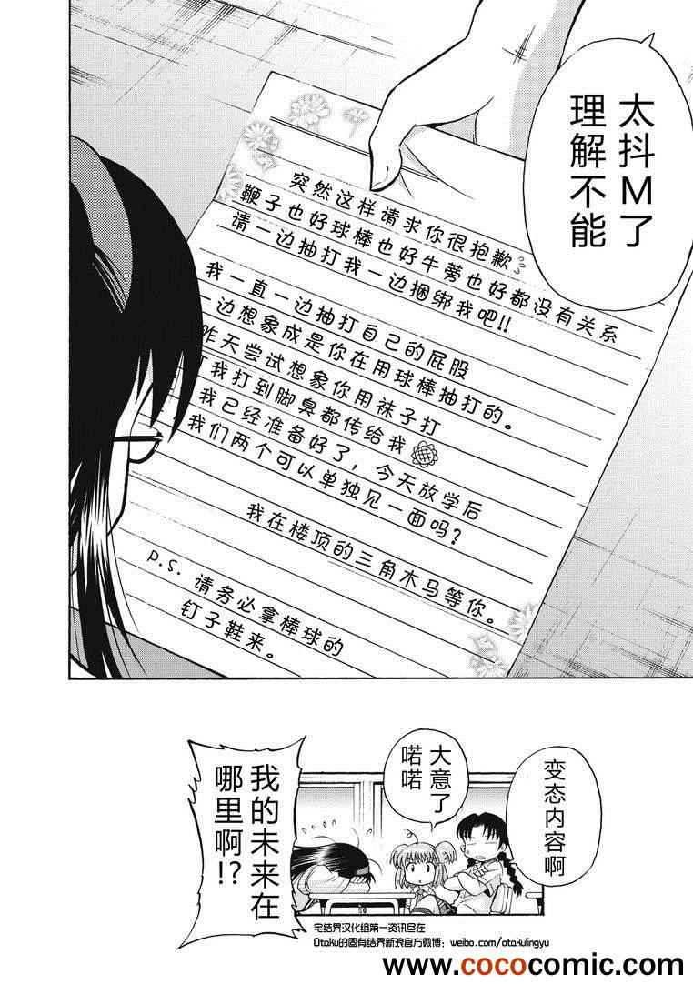 《座敷童子喏喏喏》漫画 007集