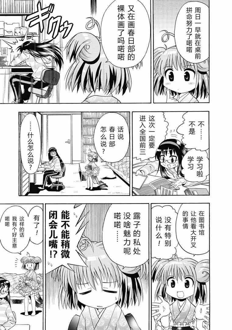 《座敷童子喏喏喏》漫画 003集