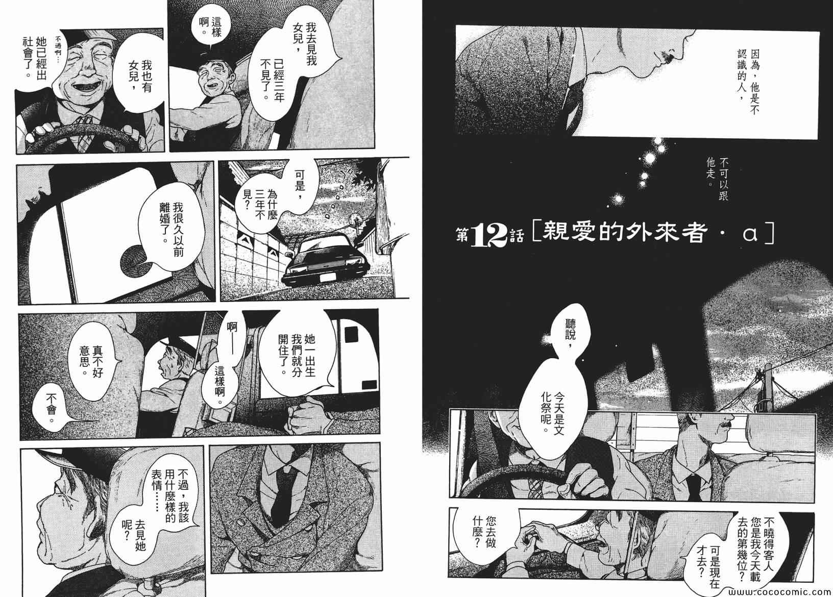 《水面座高校文化祭》漫画 003卷