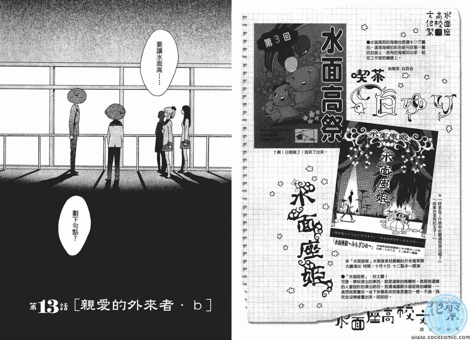 《水面座高校文化祭》漫画 003卷