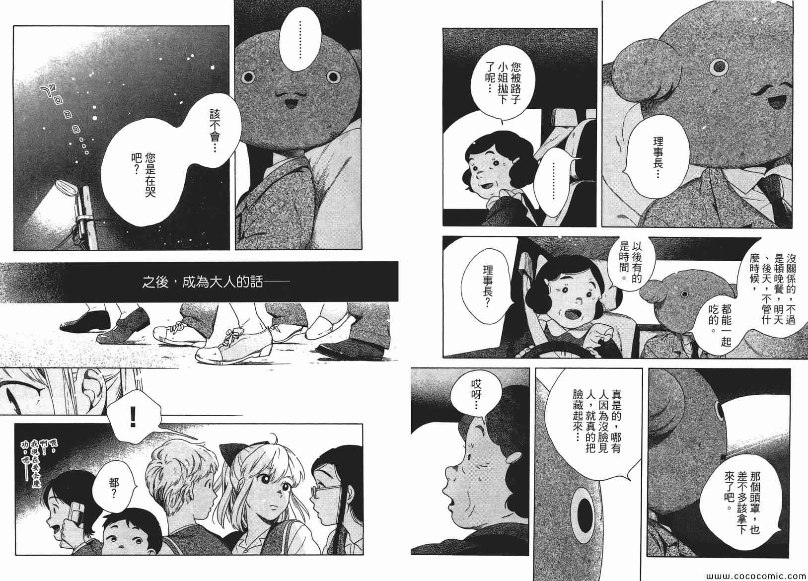 《水面座高校文化祭》漫画 003卷