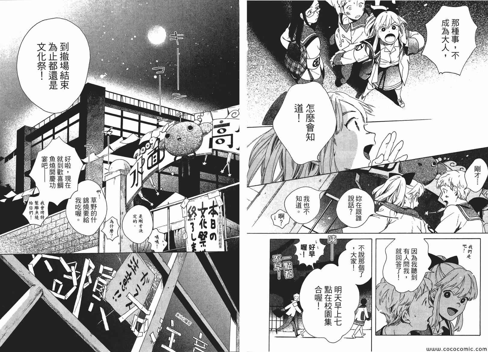 《水面座高校文化祭》漫画 003卷