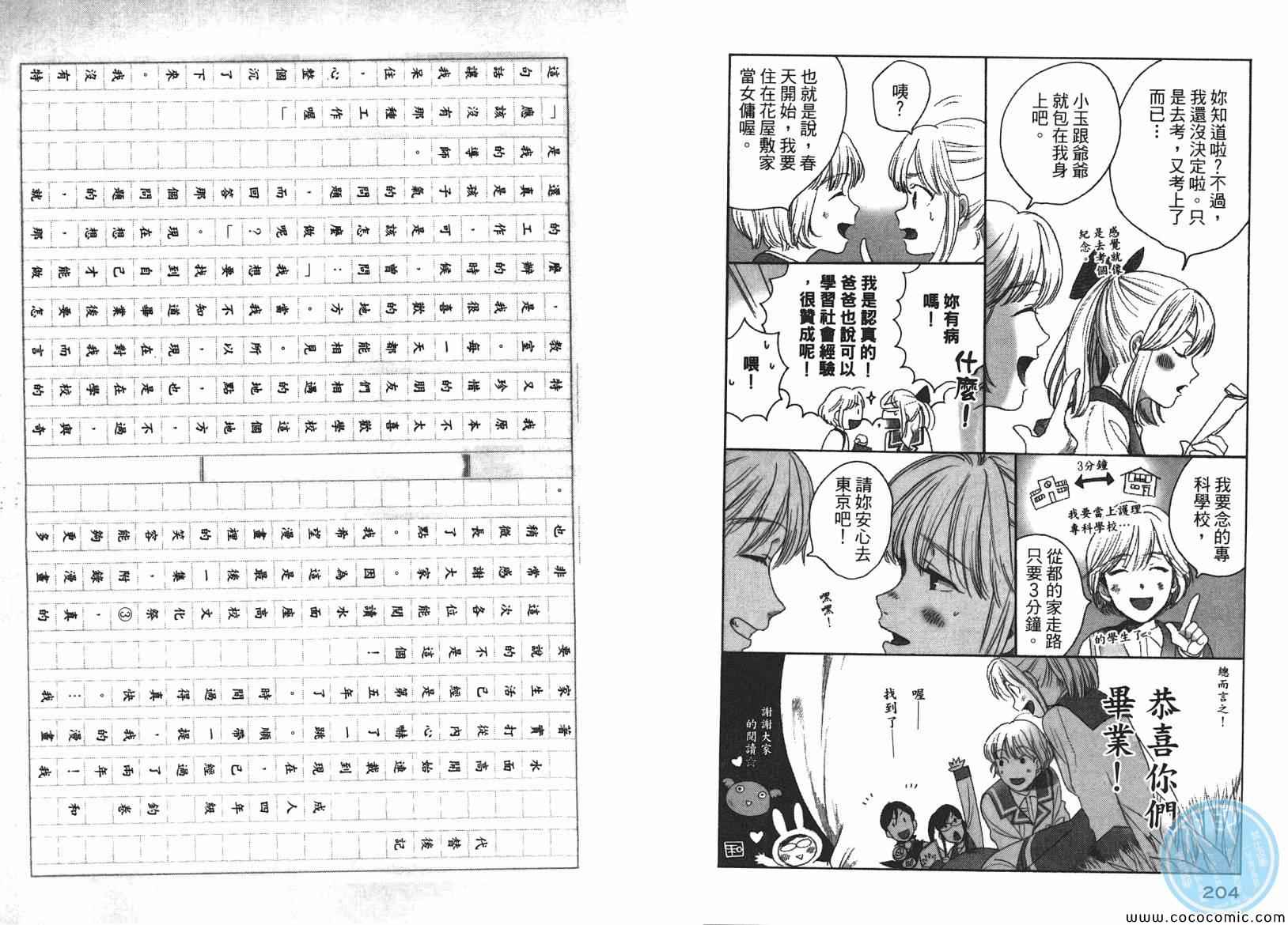 《水面座高校文化祭》漫画 003卷