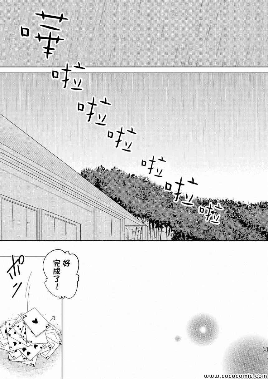 《躲进壁橱玩亲亲》漫画 001集