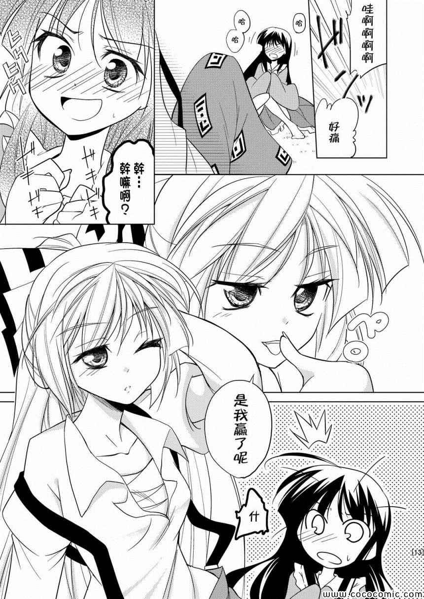 《躲进壁橱玩亲亲》漫画 001集