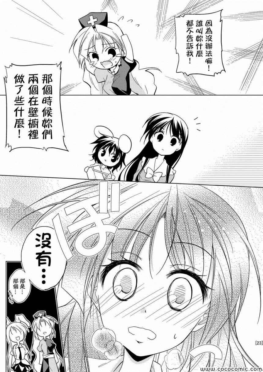 《躲进壁橱玩亲亲》漫画 001集