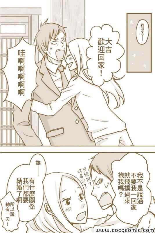 《白兔糖同人-KISS事件》漫画 KISS事件 001集