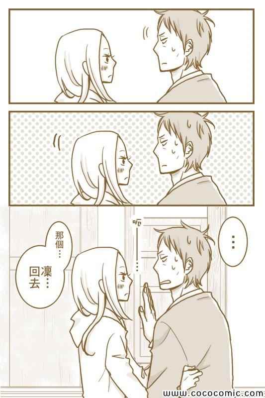 《白兔糖同人-KISS事件》漫画 KISS事件 001集