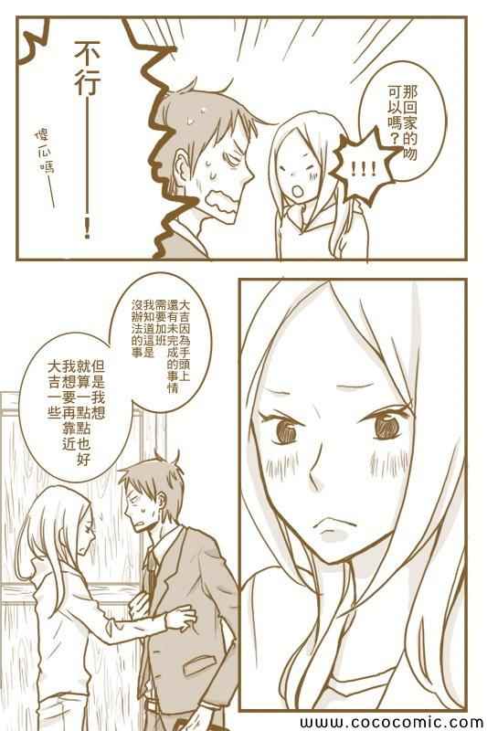 《白兔糖同人-KISS事件》漫画 KISS事件 001集