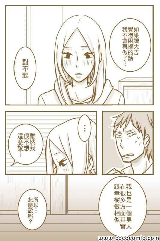 《白兔糖同人-KISS事件》漫画 KISS事件 001集