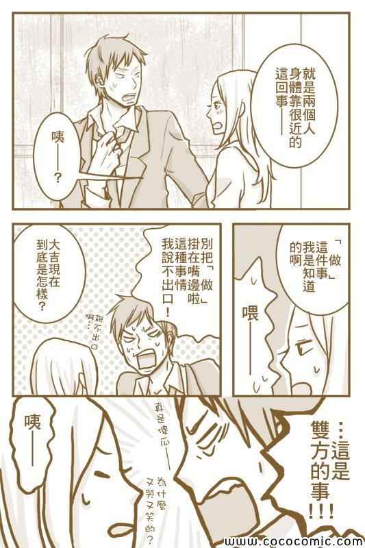 《白兔糖同人-KISS事件》漫画 KISS事件 001集