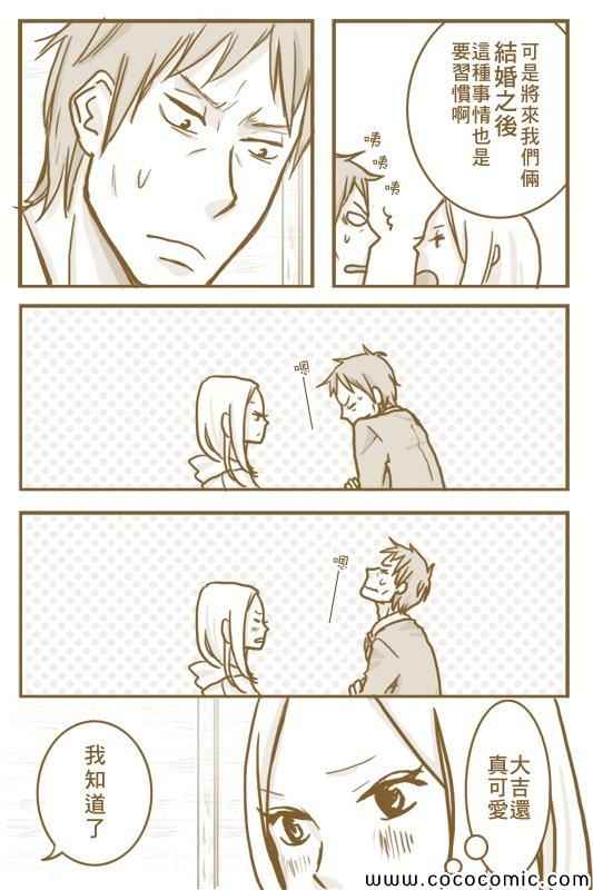 《白兔糖同人-KISS事件》漫画 KISS事件 001集