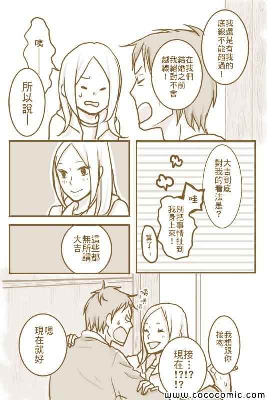 《白兔糖同人-KISS事件》漫画 KISS事件 001集