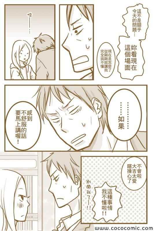 《白兔糖同人-KISS事件》漫画 KISS事件 001集