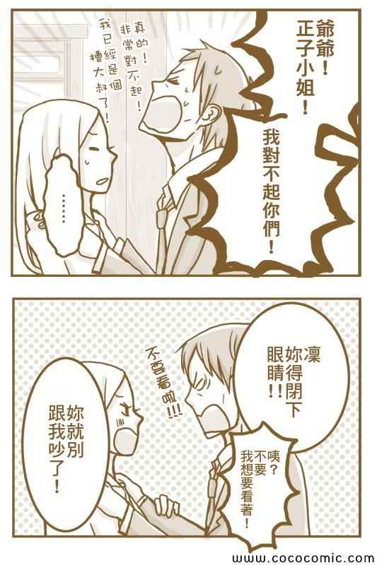 《白兔糖同人-KISS事件》漫画 KISS事件 001集