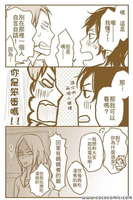 《白兔糖同人-KISS事件》漫画 KISS事件 001集