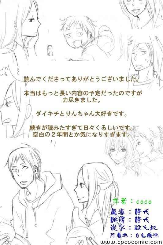 《白兔糖同人-KISS事件》漫画 KISS事件 001集