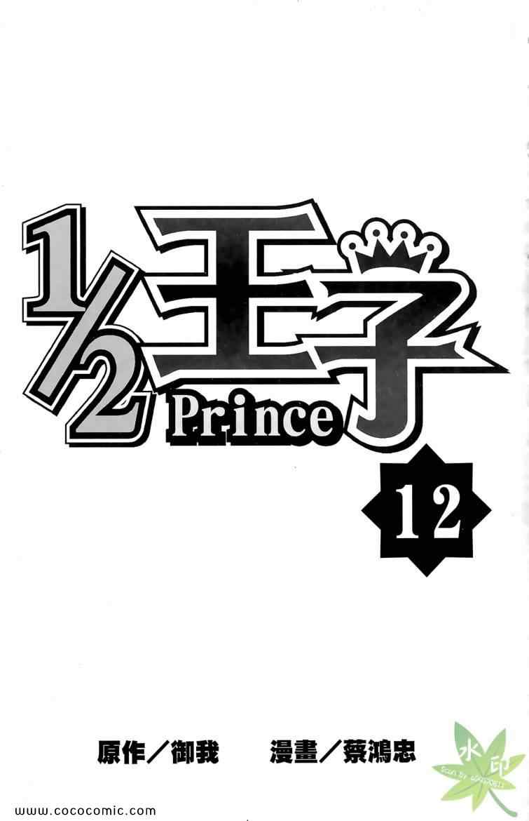 《1/2王子》漫画 12王子12卷