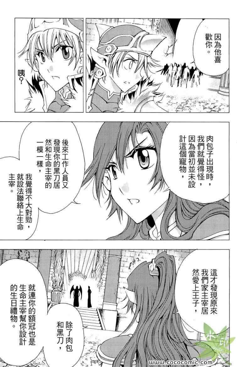 《1/2王子》漫画 12王子12卷