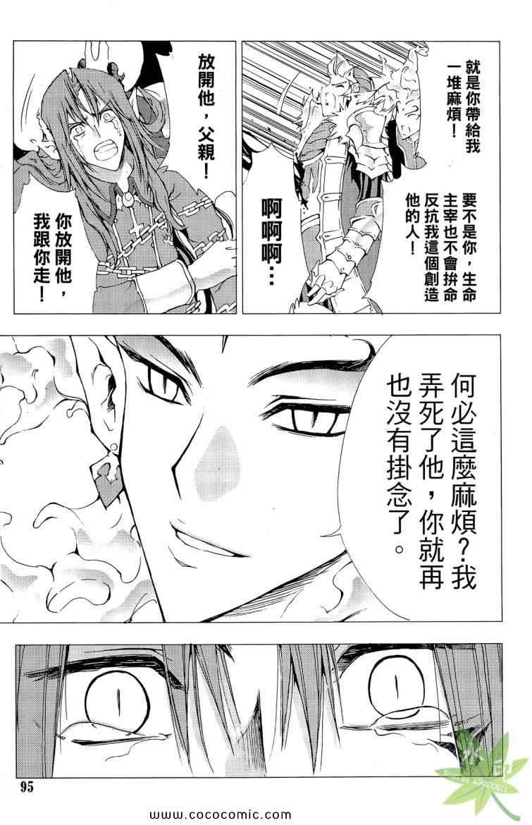 《1/2王子》漫画 12王子12卷