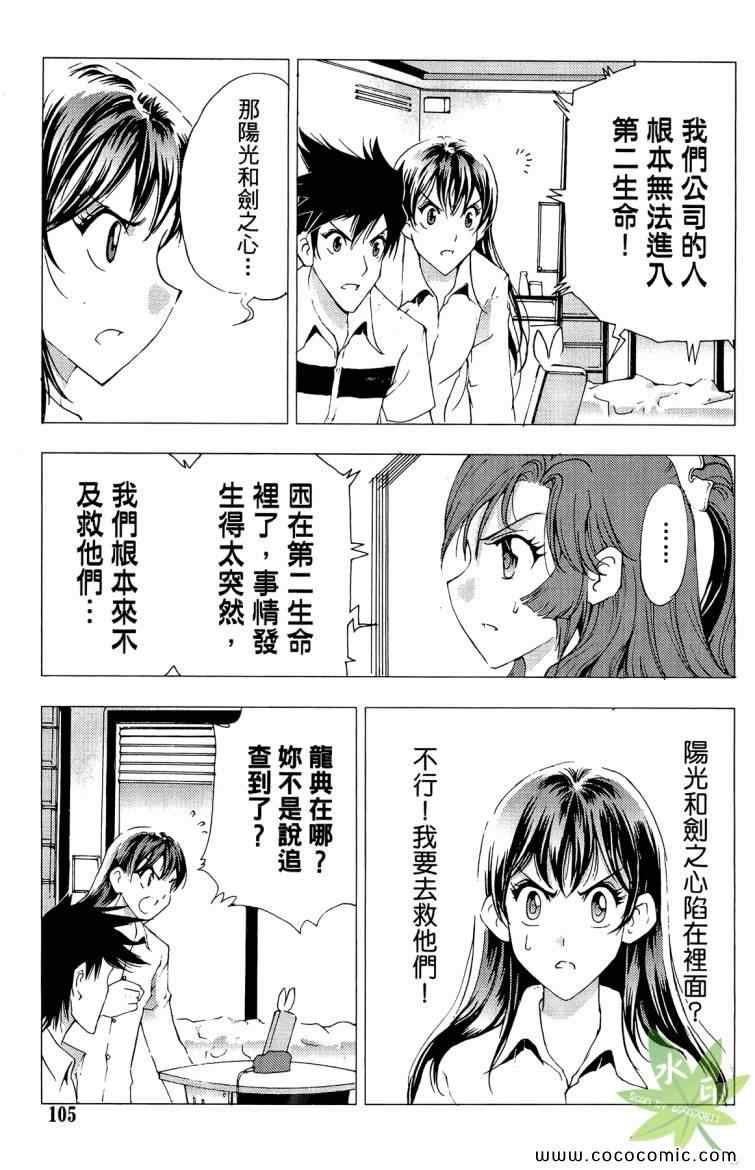 《1/2王子》漫画 12王子12卷