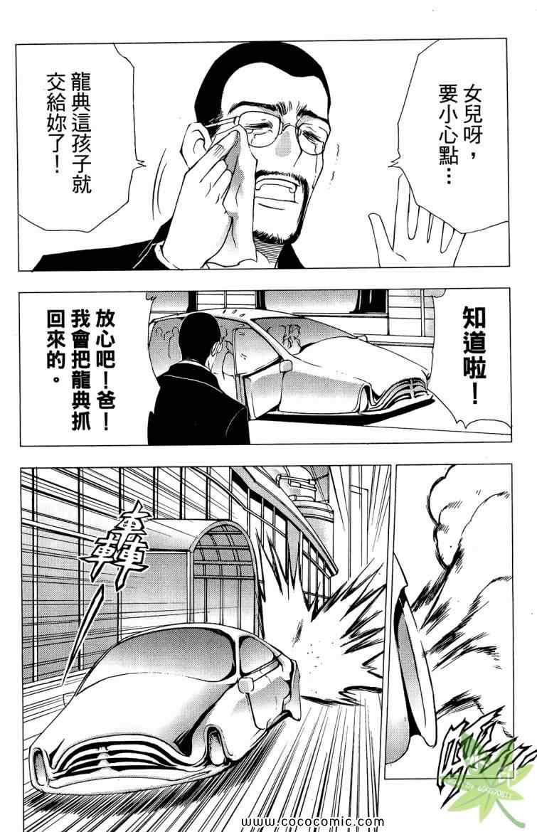 《1/2王子》漫画 12王子12卷