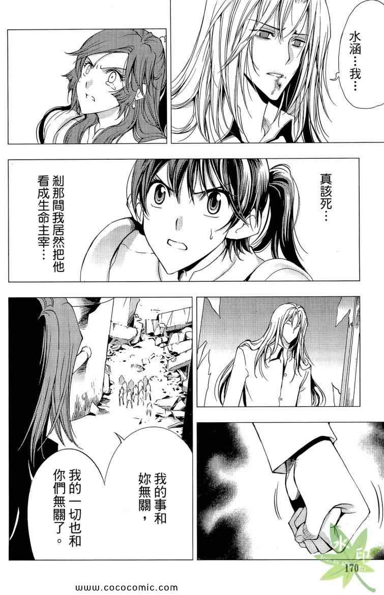 《1/2王子》漫画 12王子12卷