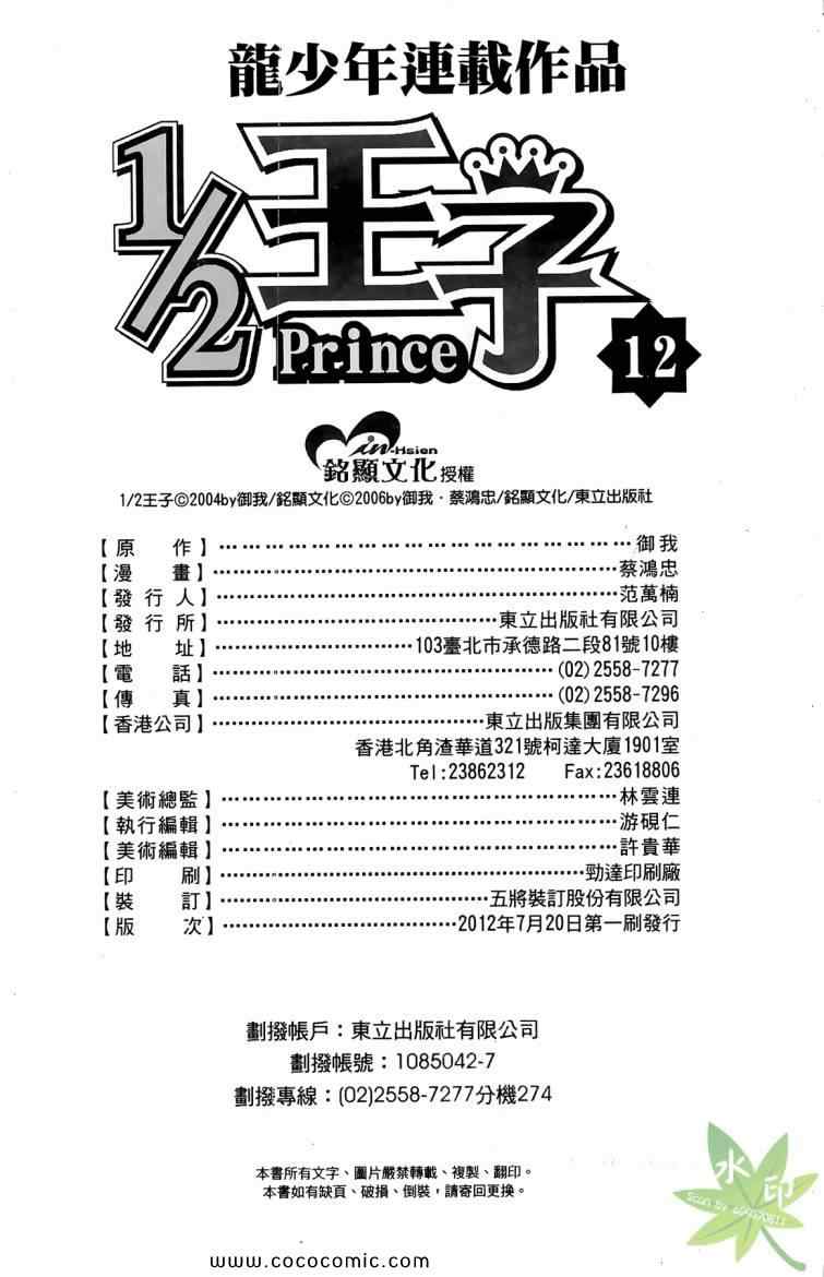 《1/2王子》漫画 12王子12卷