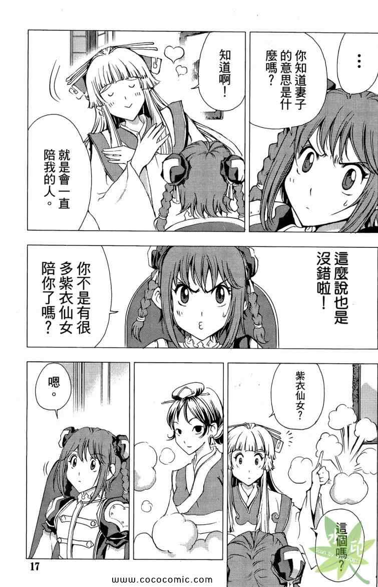 《1/2王子》漫画 12王子11卷