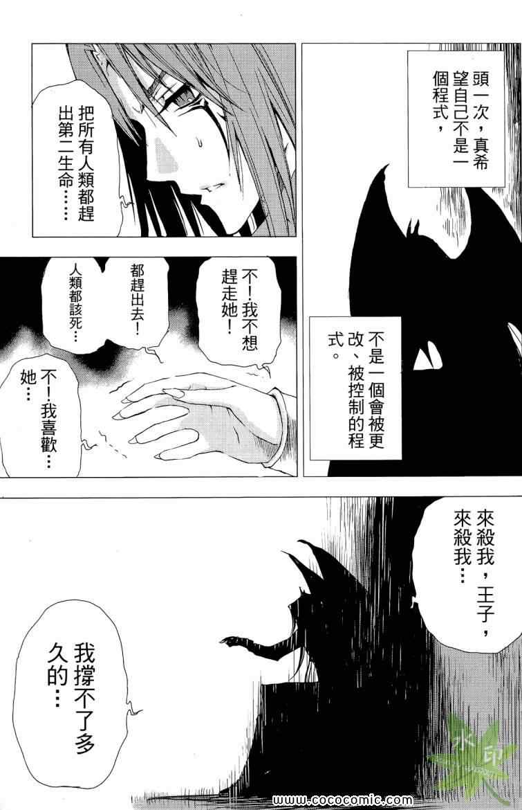 《1/2王子》漫画 12王子11卷