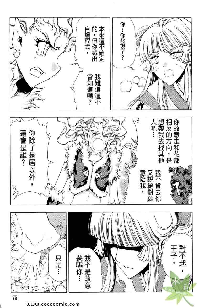 《1/2王子》漫画 12王子11卷