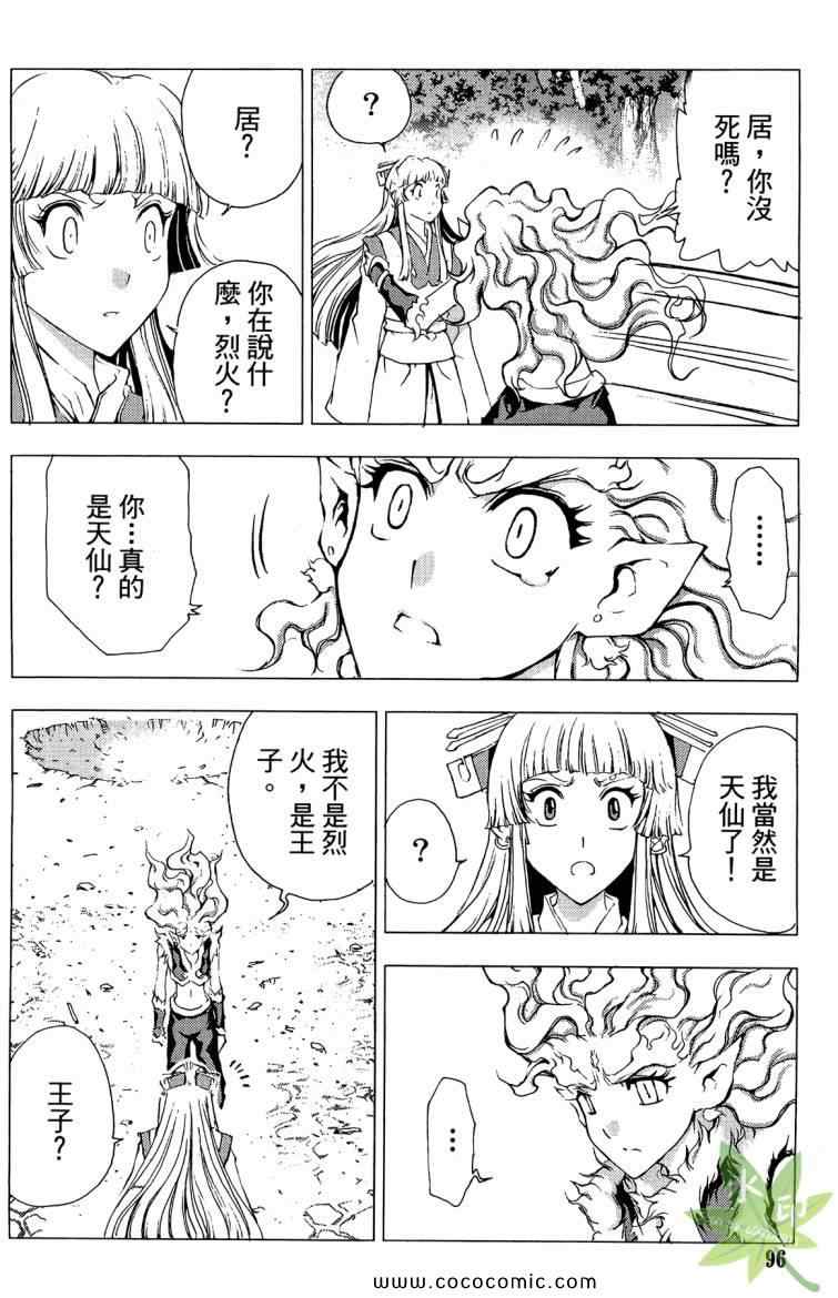 《1/2王子》漫画 12王子11卷