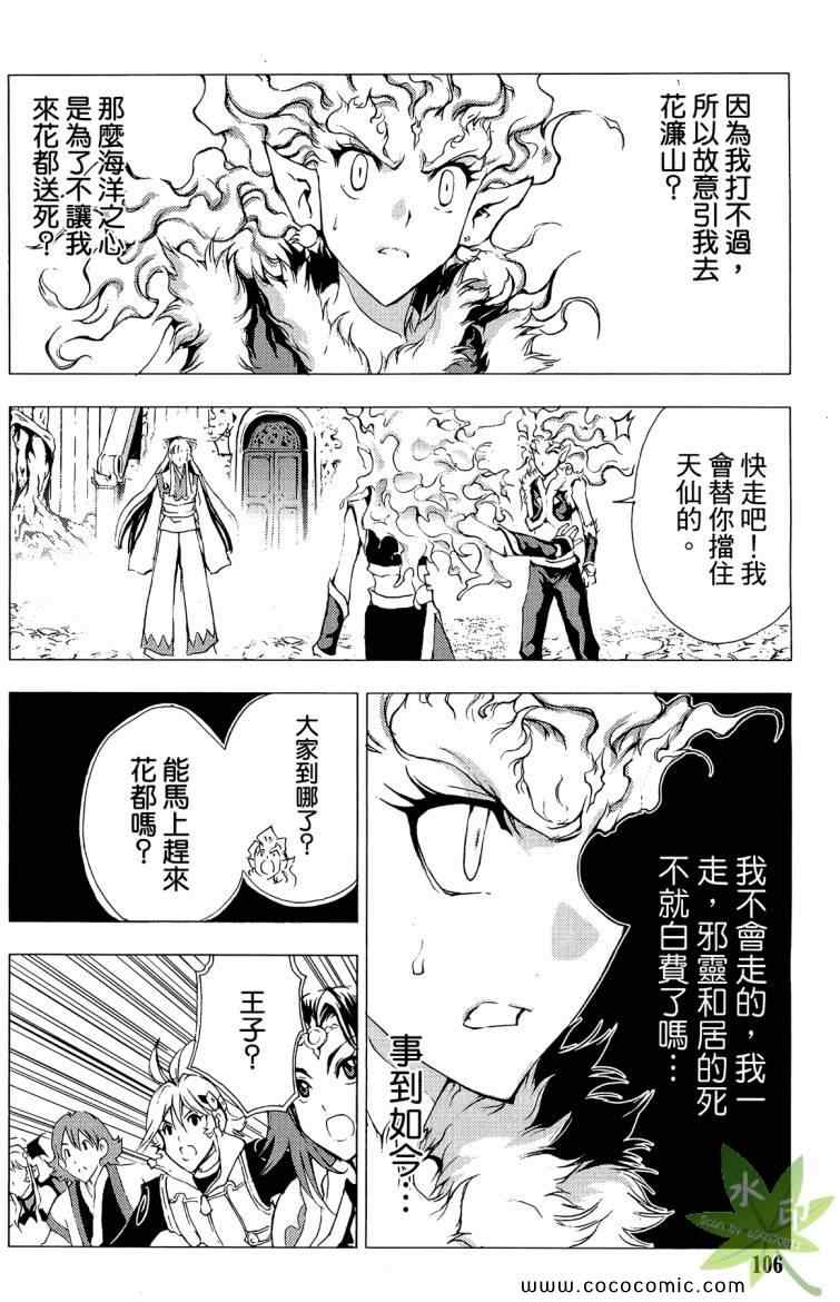 《1/2王子》漫画 12王子11卷