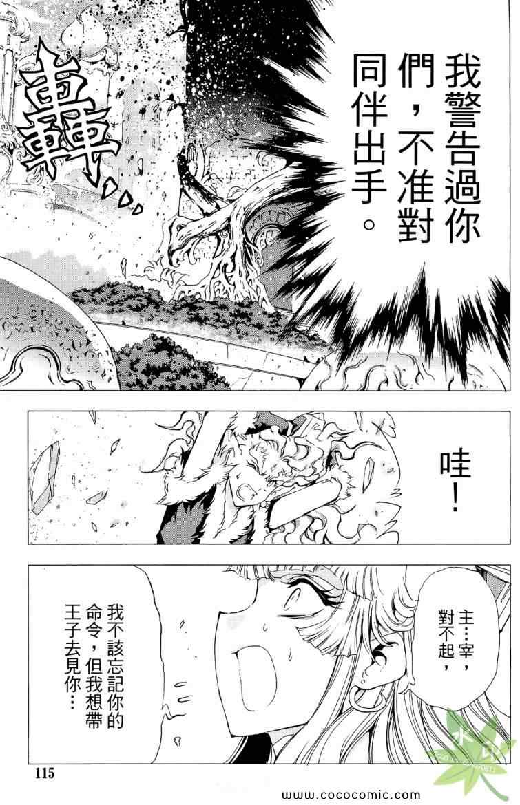 《1/2王子》漫画 12王子11卷