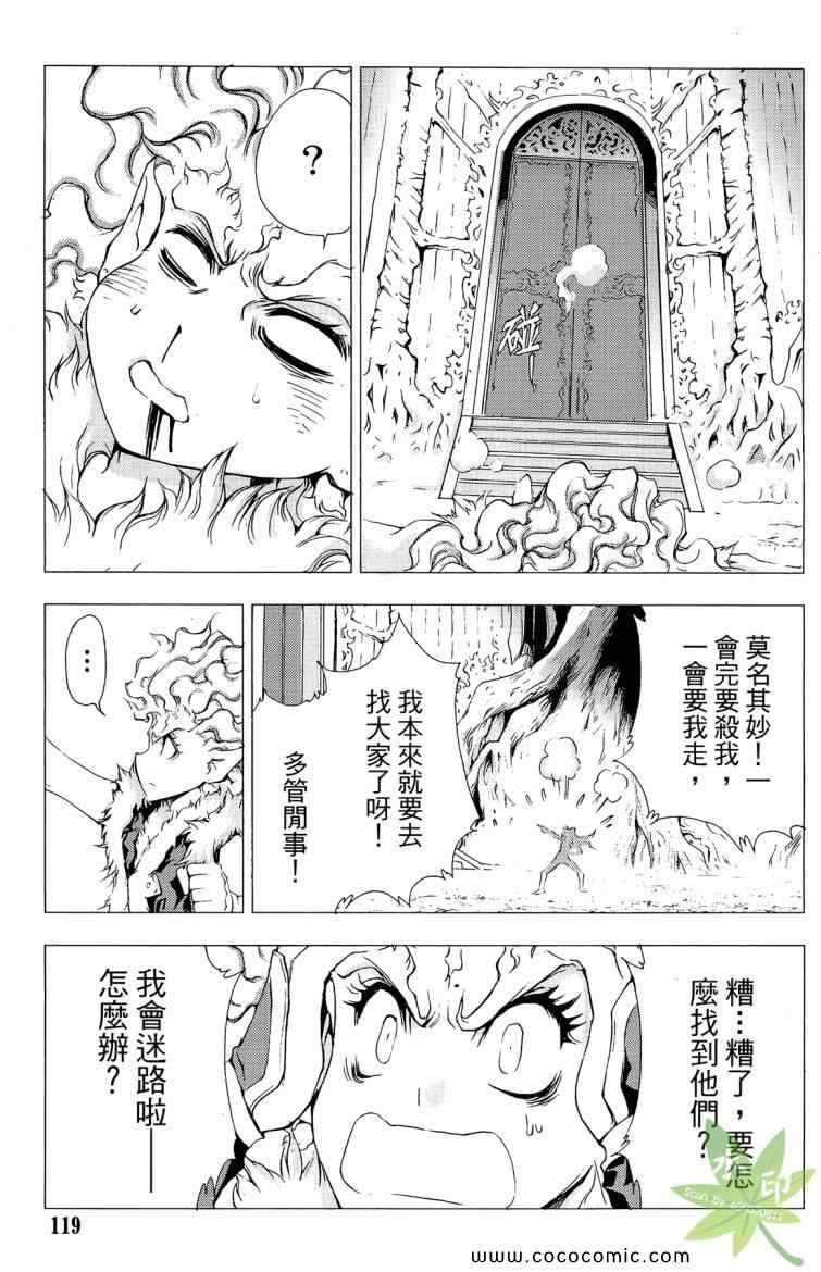 《1/2王子》漫画 12王子11卷