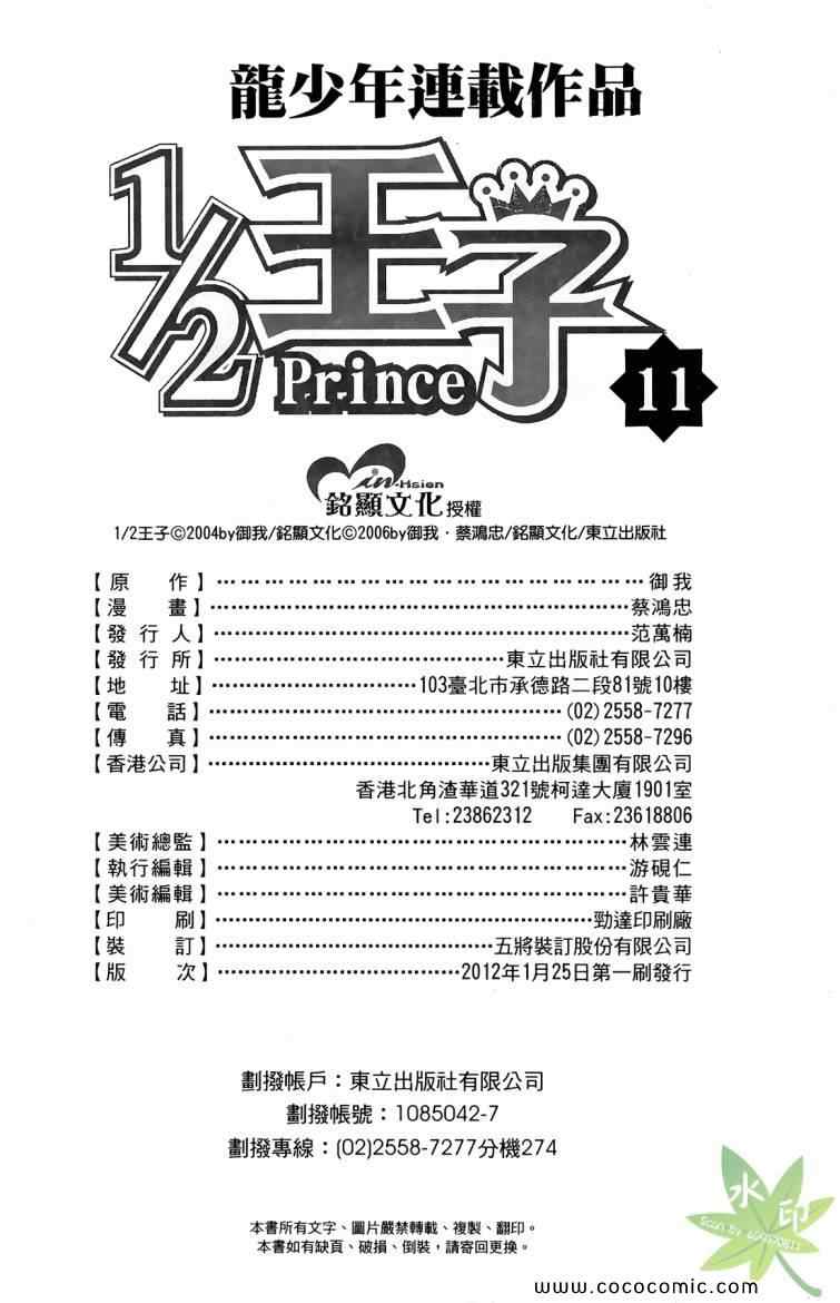 《1/2王子》漫画 12王子11卷