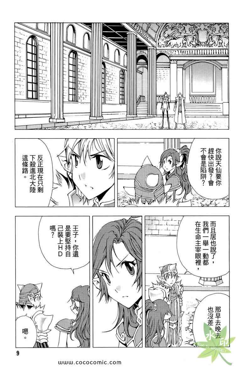 《1/2王子》漫画 12王子10卷